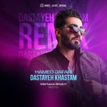 دانلود آهنگ حامد جعفری ریمیکس دستای خستم